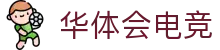 hth华体会「中国」官网-顶尖体育电竞游戏平台